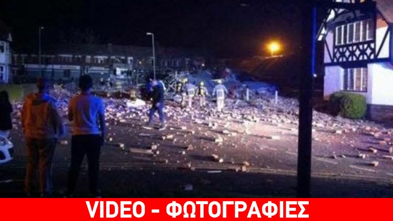 Αγγλία: Ισχυρή έκρηξη με 24 τραυματίες στο Μέρσεϊσαϊντ