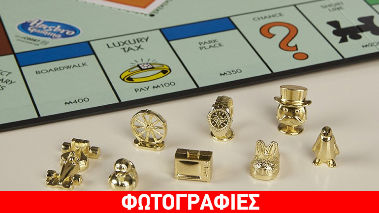 Νέα εποχή για τη «θρυλική» Μonopoly!
