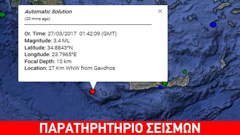 Ασθενής σεισμική δόνηση 3,4R βορειοδυτικά της Γαύδου