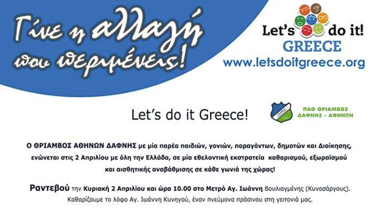 «Καθαρίζουμε τον λόφο Αγίου Ιωάννη Κυνηγού»