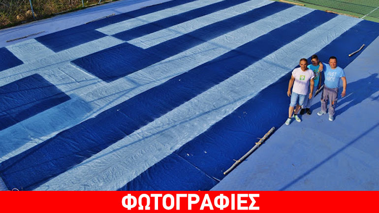 Γιγάντια ελληνική σημαία στους Προμάχους Αλμωπίας