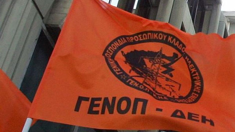 Κινητοποίηση της ΓΕΝΟΠ – ΔΕΗ για το ενδεχόμενο πώλησης ηλεκτροπαραγωγικών μονάδων