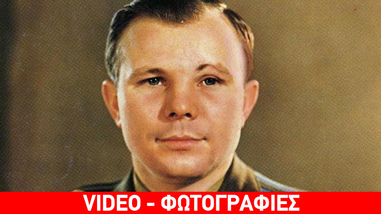 Σαν σήμερα έφυγε από τη ζωή ο πρώτος άνθρωπος που μπήκε σε τροχιά γύρω από τη Γη