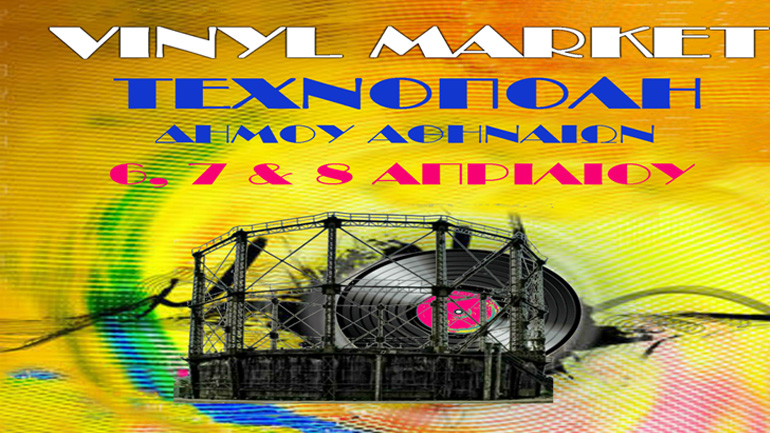 Το Vinyl Market  επιστρέφει στην Τεχνόπολη