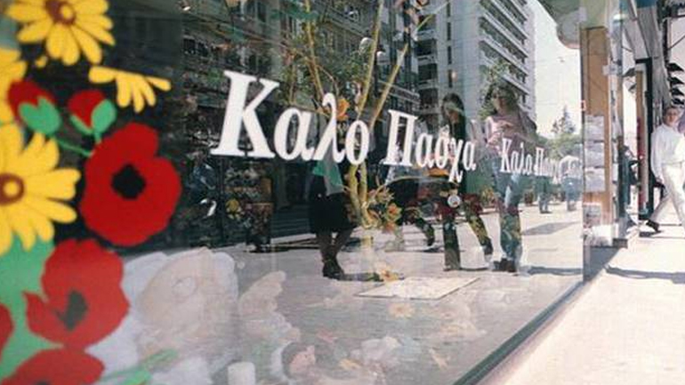 Από τις 6 Απριλίου σε ισχύ το εορταστικό ωράριο του Πάσχα