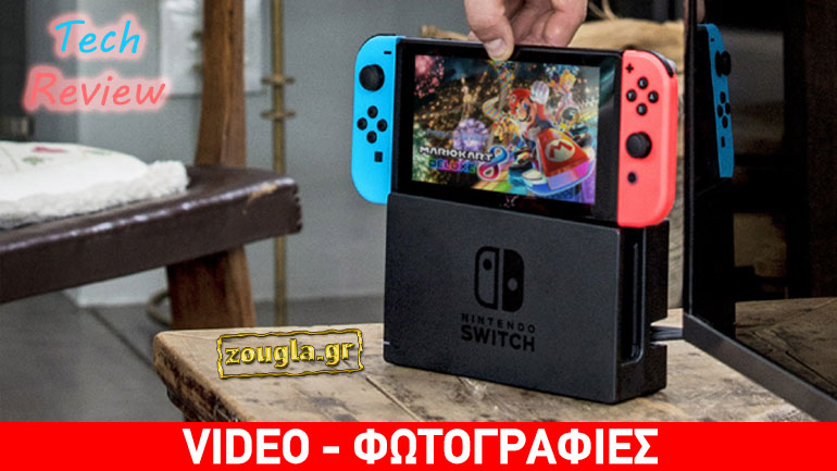 Nintendo Switch – Tech Review: Η πρώτη υβριδική κονσόλα