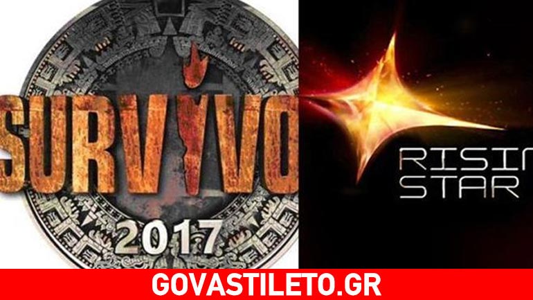 Τηλεθέαση: Το «Survivor» κατατρόπωσε το «Rising Star»