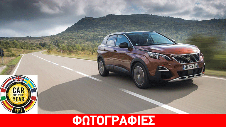 Πάει για μεγάλα πράγματα το «Αυτοκίνητο της Χρονιάς 2017»