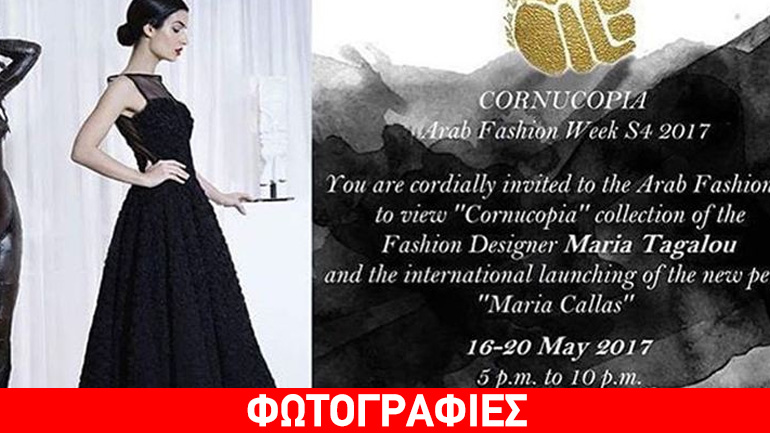 Mαρία Τάγκαλου: Μία Ελληνίδα στην Εβδομάδα Μόδας του Dubai