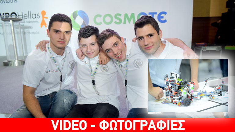 Μαθητές νικητές, με ρομπότ από το μέλλον!