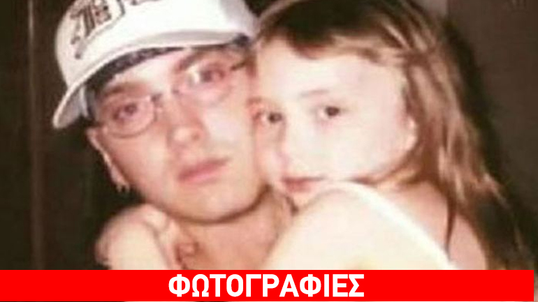 Αυτή είναι η κούκλα κόρη του Eminem!