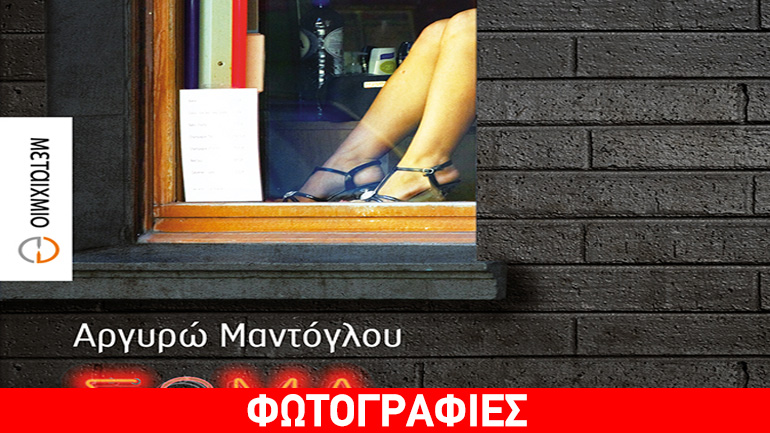 Νέα βιβλία από τις εκδόσεις «Μεταίχμιο»