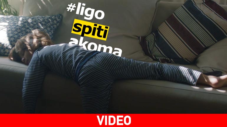Νέα καμπάνια της ΙΚΕΑ με την υπογραφή #ligospitiakoma
