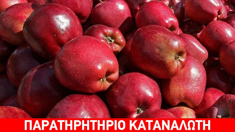 Δέσμευση 2.380 κιλών μήλων σε επιχείρηση του Πειραιά