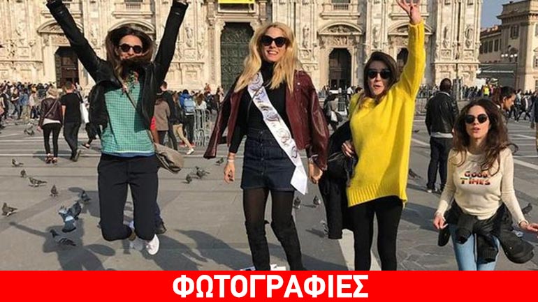 Το bachelorette party της Δούκισσας Νομικού στο Μιλάνο