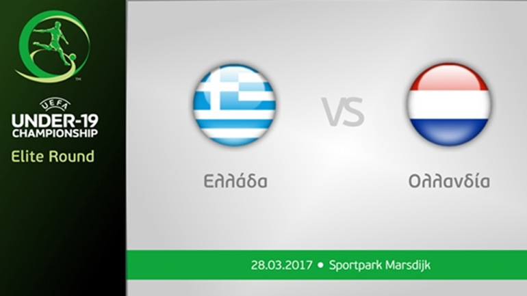 Ισόπαλη με την Ολλανδία η Εθνική Νέων