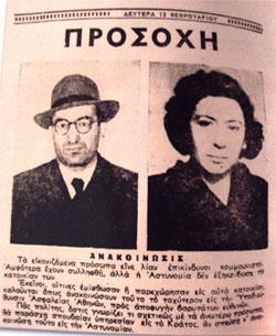 Επικήρυξη Μπελογιάννη και της συντρόφου του κατά την επίμαχη περίοδο 