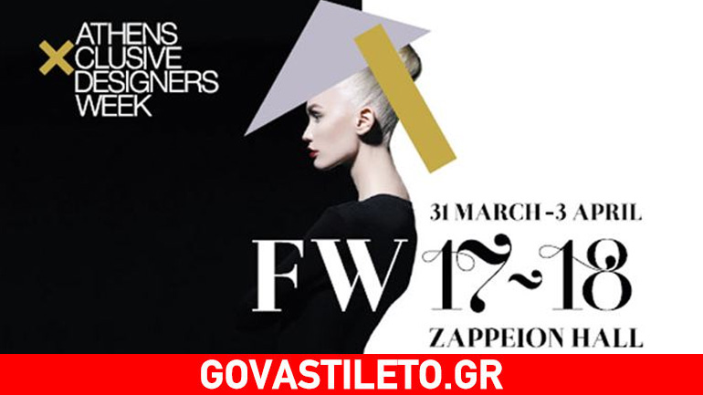 Αντίστροφη μέτρηση για την 21η Athens Xclusive Designers Week