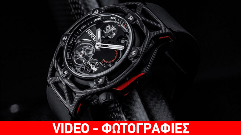 Μια Ferrari χειρός με την υπογραφή της Hublot