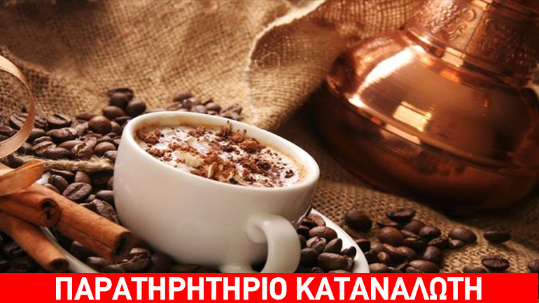 Οι χώρες που πίνουν περισσότερο καφέ. Πόσα κιλά καταναλώνει ο κάθε Έλληνας;