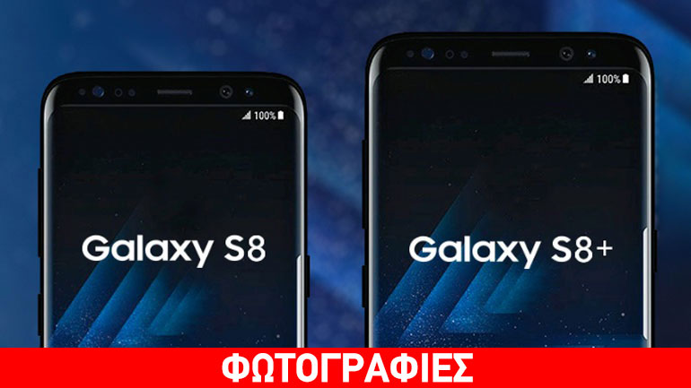 Samsung Galaxy S8 / S8+: Δείτε την παρουσίαση