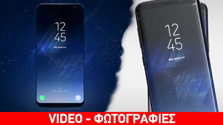 Samsung Galaxy S8:  Ένα smartphone χωρίς όρια