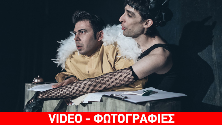 «Ζωή Μετά Χαμηλών Πτήσεων» και μετά το Πάσχα στο θέατρο Vault