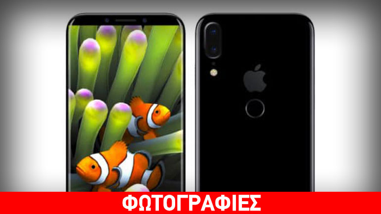 Αυτό θα είναι το νέο iPhone;