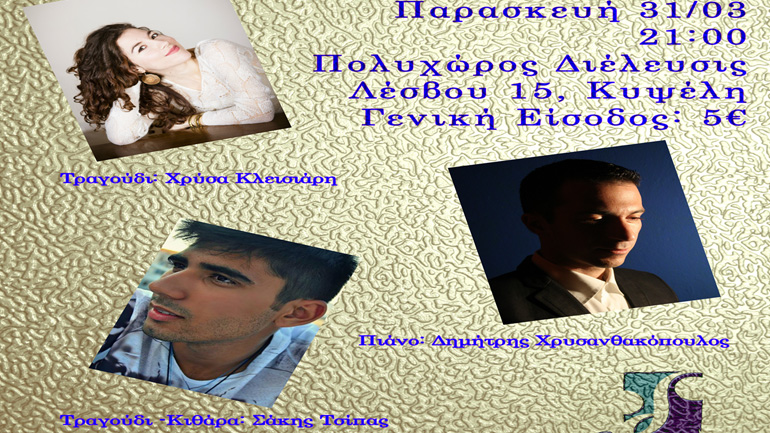 The C&D$ #live στον Πολυχώρο «Διέλευσις»