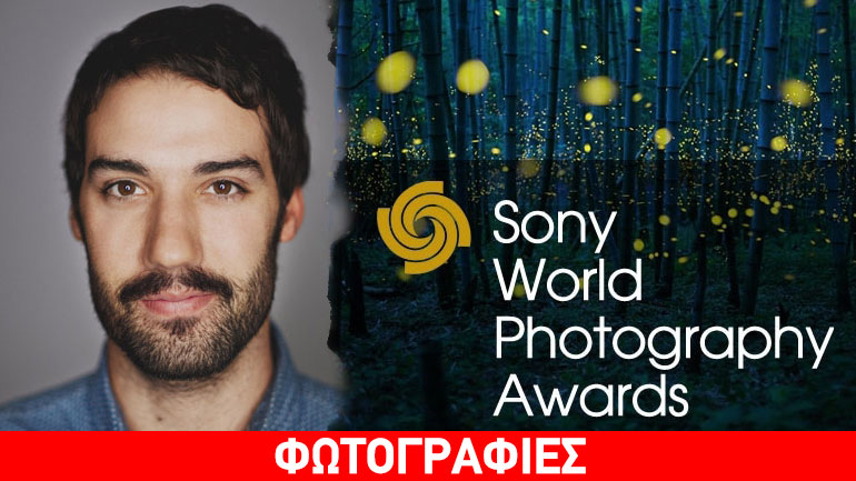 Έλληνας ο νικητής του μεγαλύτερου διαγωνισμού φωτογραφίας στον κόσμο – Δείτε τη φωτογραφία