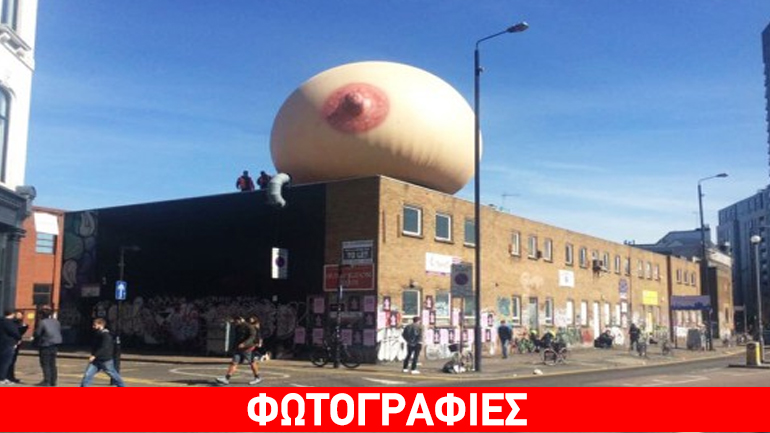 Λονδίνο: Τεράστιο γυναικείο στήθος στέλνει μήνυμα για τη μητρότητα