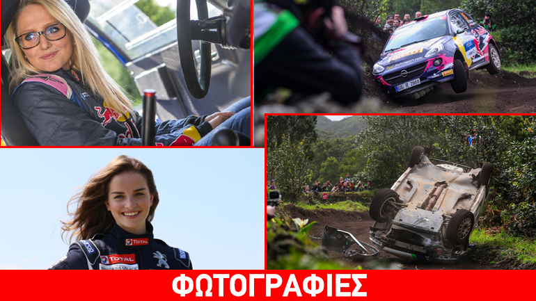 Τα… κορίτσια είχαν την ατυχία τους στις Αζόρες