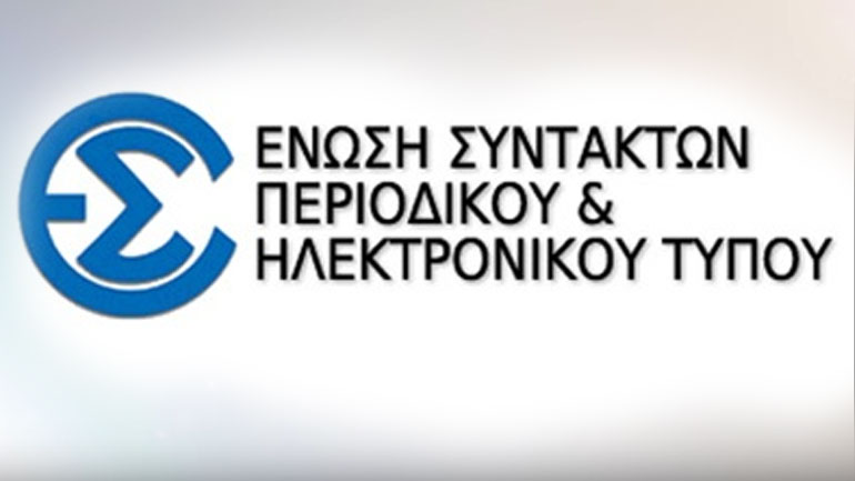 Ξεκινά η τακτική γενική συνέλευση της ΕΣΠΗΤ