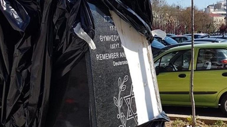 Αποτροπιασμός από το ΚΙΣΕ για τον βανδαλισμό του μνημείου των Ελλήνων Εβραίων της Καβάλας