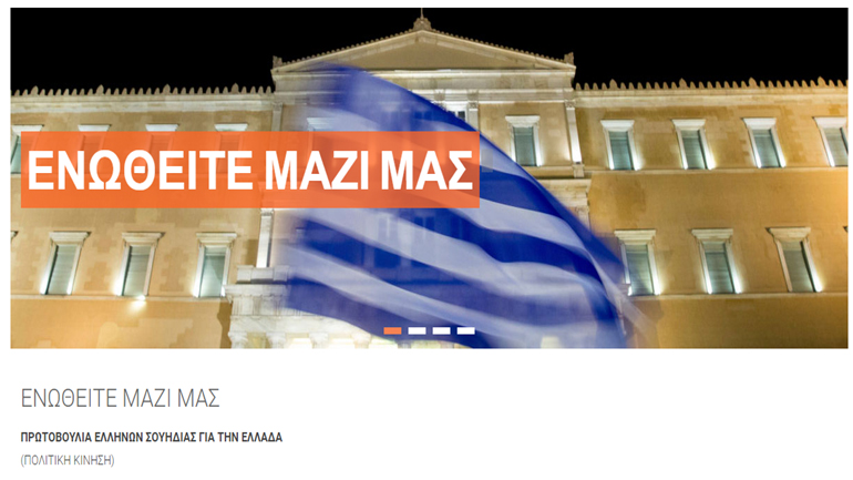 Συστάθηκε η “Πρωτοβουλία Ελλήνων Σουηδίας για την Ελλάδα”