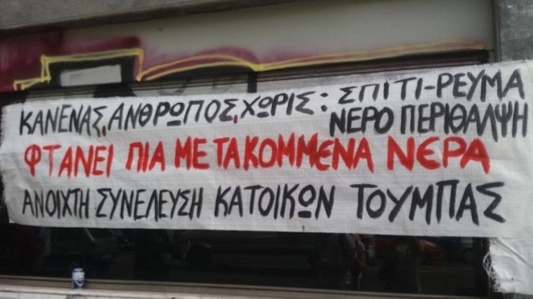 Διαμαρτυρία στα γραφεία της ΕΥΑΘ για τις διακοπές παροχής νερού