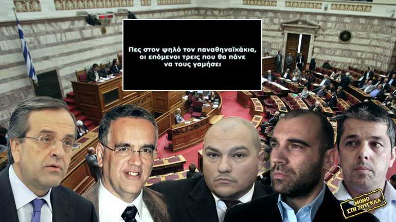Στη Βουλή η υπόθεση Σαμαρά-Ντογιάκου για τον «Παναθηναϊκάκια»