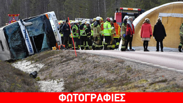 Τροχαίο δυστύχημα στη Σουηδία: Τρεις νεκροί από την ανατροπή λεωφορείου με μαθητές