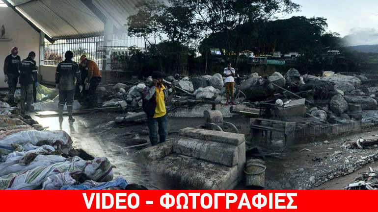 Θάφτηκαν μέσα στη λάσπη