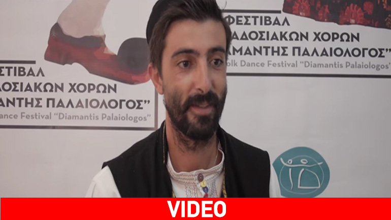 Νέο ντοκιμαντέρ για το Φεστιβάλ Παραδοσιακών Χορών «Διαμαντής Παλαιολόγος»