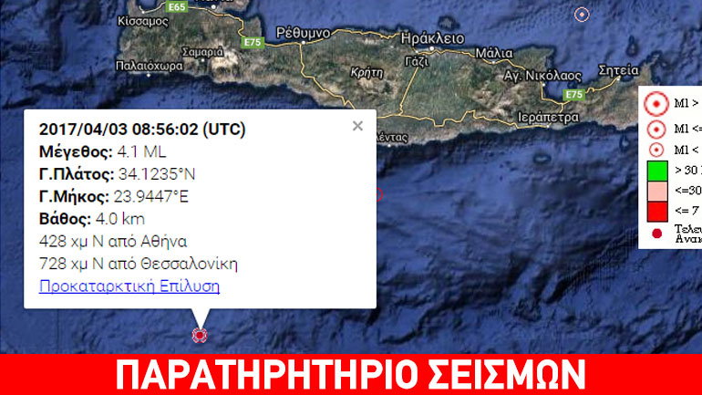 Σεισμός 4,1R νότια της Γαύδου