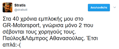 Δεν έχει και άδικο...