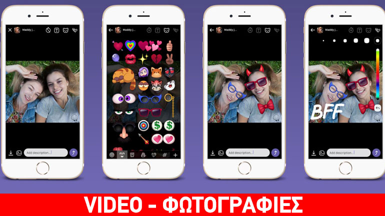 Viber: Νέα έκδοση 6.8 εμπλουστισμένη με νέα, ελκυστικά χαρακτηριστικά!