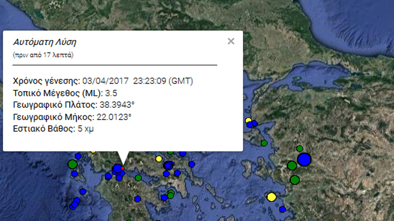Σεισμός 3,5R νοτιοδυτικά της Άμφισσας