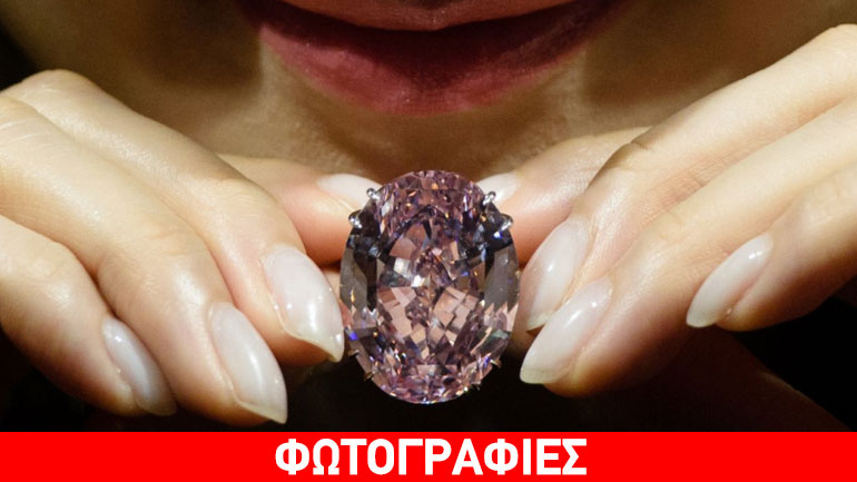 Το διαμάντι «Pink Star» πωλήθηκε στην τιμή ρεκόρ των 71,2 εκατ. δολαρίων