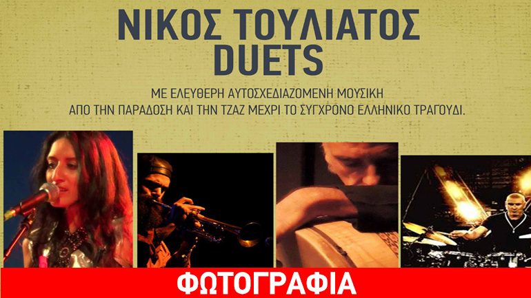 Ο Νίκος Τουλιάτος για δύο μεταμεσονύκτιες μουσικές παραστάσεις στο Αλκυονίς New Star art cinema.