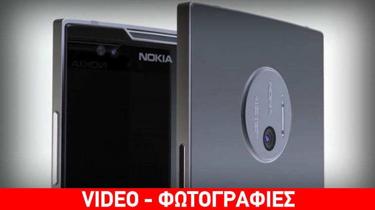 Nokia 9: Νέα τεχνολογία ήχου για τη ναυαρχίδα της εταιρείας