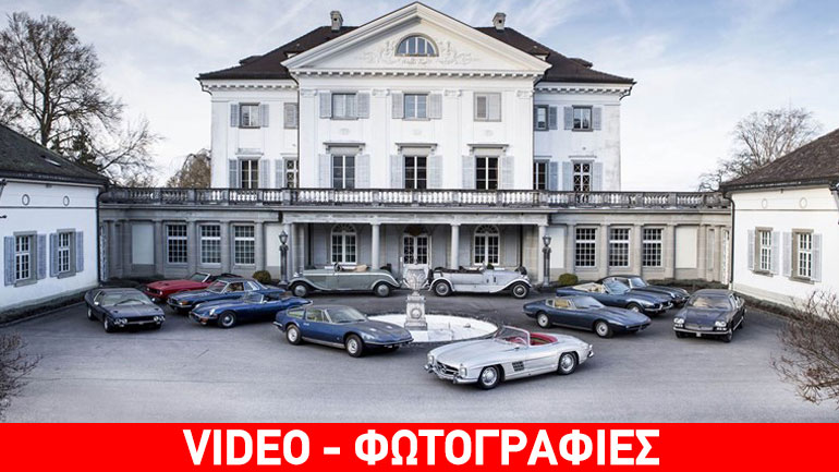 Αυτοκινητιστικός θησαυρός σε κάστρο της Ελβετίας