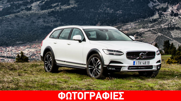 Στην Ελλάδα το νέο Volvo V90 Cross Country