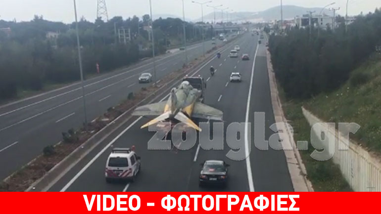 Μεταφορά πολεμικού αεροσκάφους από την Τανάγρα στο Τατόι